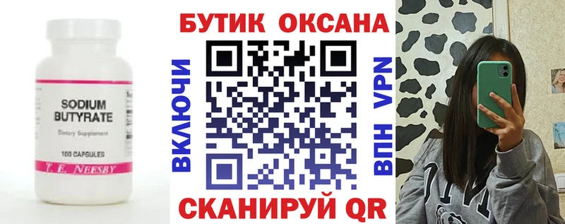 Бутират 99% Владикавказ